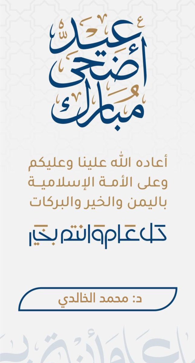 drnfcc's tweet photo. #كل_عام_وانتم_بخير
#عيد_الاضحى #عيد_سعيد  #طاقة_ايجابية  #الابراج
 #علاج_الاكتئاب #الطب_النفسي
 #مساء_الخير #طبيب_نفسي 
#الصحة #رجيم #الاكتئاب #الصوم 
https://t.co/CBaRME4kvS https://t.co/q1hPA4WKck