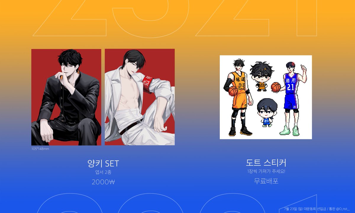 O_nst__'s tweet photo. 7월 23일 대운동회 종뱅 🔞회지 『 2321호 생활패턴이 참 부럽네요^^』 와 종뱅 굿즈 선입금, 통판 폼입니다!

💛기간: ~7월 9일
💙회지 샘플: https://t.co/Gpn0DRHGZw
💛선입금 폼: https://t.co/Pq97JitsnL
💙통판 폼: https://t.co/8zea6pqX3u https://t.co/f8Pwn3dZSI