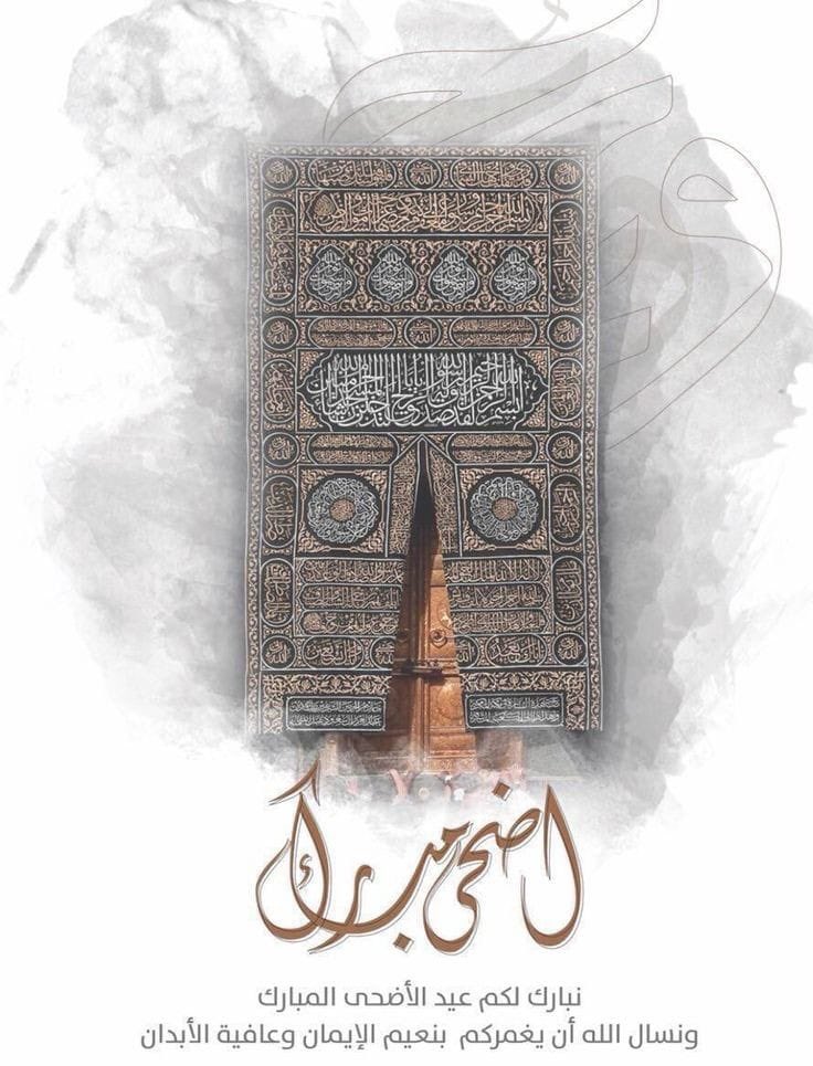 Noshe59's tweet photo. طابت الدنيا لكم عيداً 
وأشرق السعد في ثنايا العيد تمجيداً
لبيك ربي فرحاً وطوعاً وتوحيداً 

عيدكم مبارك ، عساكم من العايدين والفايزين 🕊️🌹 https://t.co/ETL6G9K0v0