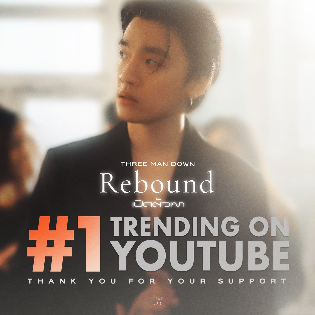 MV 'เปิดตัวเขา' #1 Trending on YouTube ทั้งบน Trending now และ Trending for music

Thank you for your support 🥂

ดู MV เปิดตัวเขา - Three Man Down 
ได้ที่ >> youtu.be/XnxWDyyQj18

#เปิดตัวเขา #ThreeManDown
#GeneLab #GMMGrammy