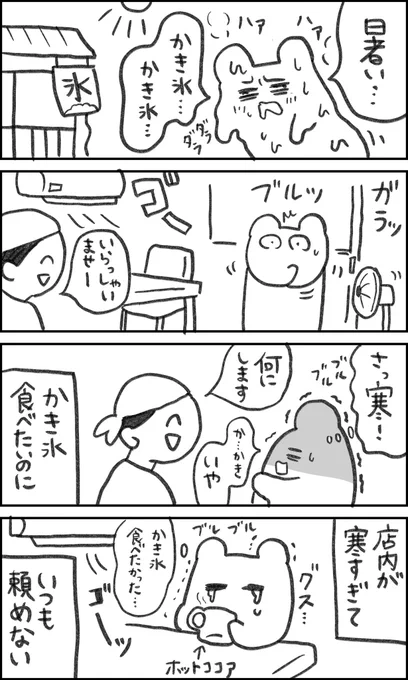 かき氷食べたいのに店内寒すぎていつも頼めない
#一秒日記 