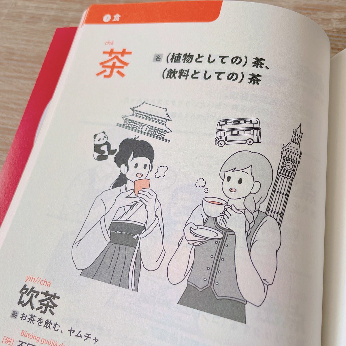 【お仕事】まるっと1冊イラストを担当させていただいた、西香織先生著『面白いほど語彙が増える中国語の語源図鑑』(かんき出版様 @kankipub )の見本誌をいただきました🌷 挿絵はオレンジでとってもかわいく仕上げてくださいました! ▼現在予約受付中です! 