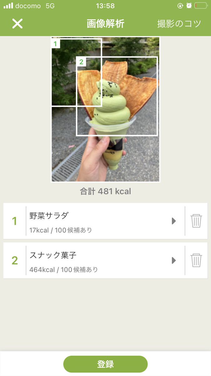 あすけんの画像解析に笑ってしまったwww植栽なんかサラダとして食べないわwwww https://t.co/GZDhMybbrU