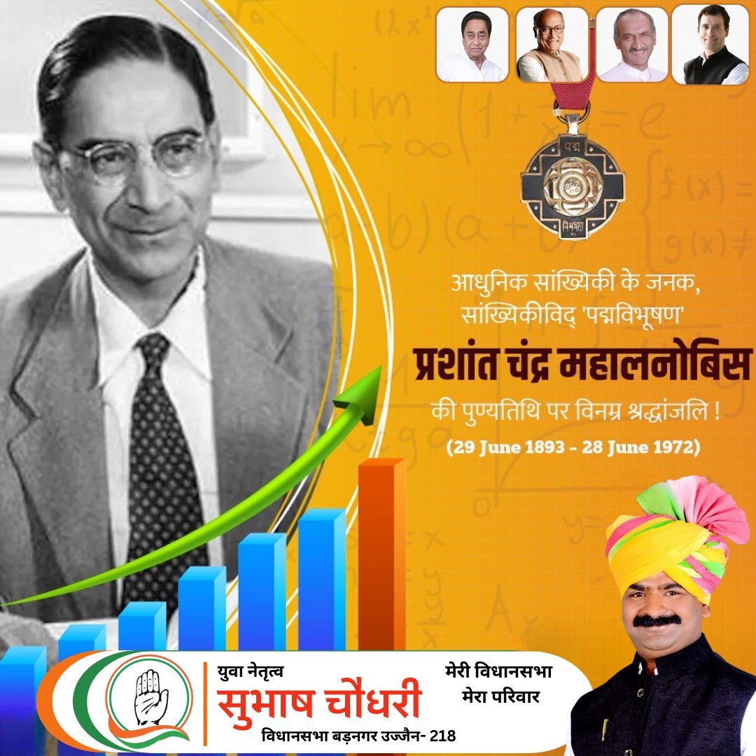 Subhash__inc's tweet photo. महान सांख्यिकीविद् "पद्म विभूषण" प्रशांत चंद्र महालनोबिस जी की पुण्यतिथि पर उन्हें विनम्र श्रद्धांजलि।भारत में आधुनिक सांख्यिकी के क्षेत्र में उनका योगदान उल्लेखनीय है। https://t.co/ZIisvIKpfE