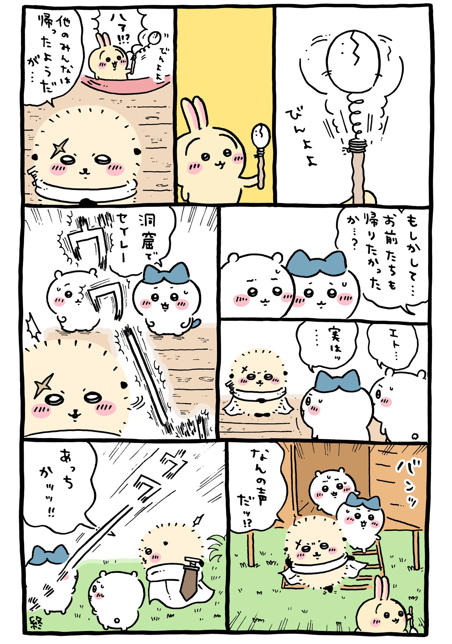 ちいかわ💫アニメ火金 on X: ちいかわ💫アニメ火金 on X: