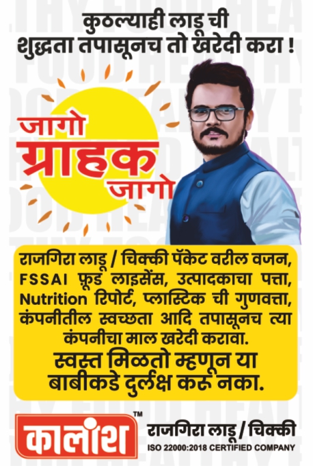 KalanshU's tweet photo. आषाढी एकादशी निमित्त 
 कालांश राजगिरा लाडू च का खावा ?

कालांश उद्योग निर्मित
भक्तीचा आरोग्यदाई नैवैद्य...
राजगिरा लाडू,राजगिरा चिक्की,आयुर्वेदिक गूळ
Kalansh Udyog Nirmit..
#Rajgiraladdu #RajgiraChikki #Ayurvedicjaggery
#maharashtra #Bigproduct #tastyfood See less https://t.co/rrMTxXFzxg