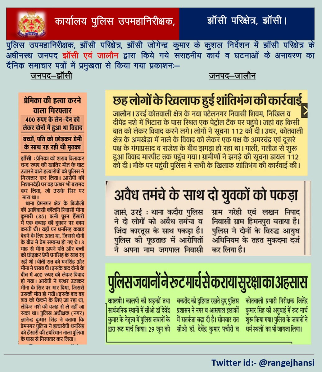 Print media Coverage of Good Work Done By Jhansi Range. #UPPolice
@Uppolice
@adgzonekanpur
@jhansipolice
@jalaunpolice
@lalitpurpolice