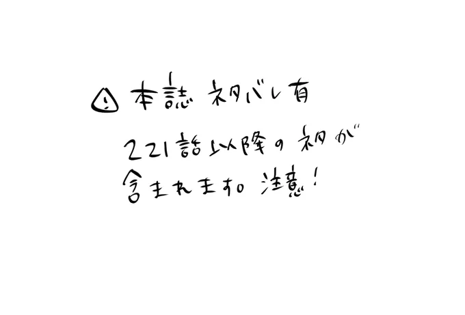 ※夢主顔台詞あり ※本誌ネタ