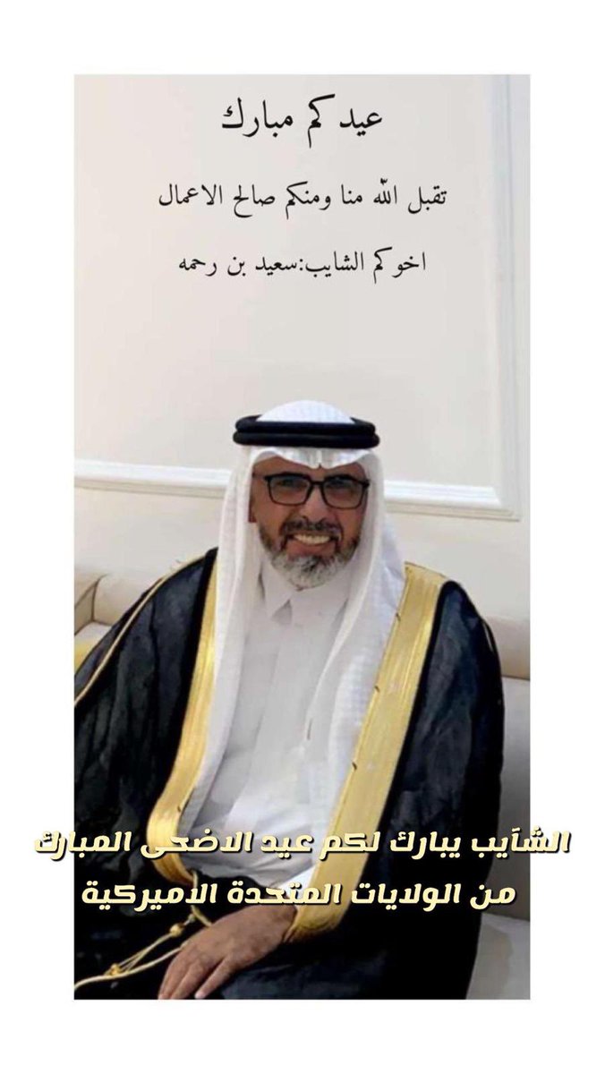 (الشايب)سعيد بن رحمه (@saeed_alrahma) on Twitter photo 