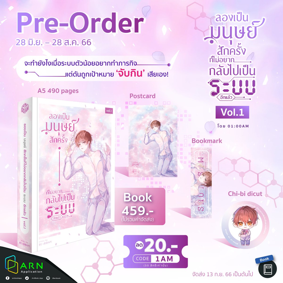 PreOrder #ระบบโดนล่อลวง
 นิยายวายรักร้อนแรงไม่เข้าโคม ซีนรักHDแบบนั่งชมที่หัวเตียง😳 แนวระบบ หลายโลก แฟนตาซีนิดๆ   
Link Pre 📚 : shorturl.asia/C6wPB
ทดลองอ่าน : shorturl.asia/r1WpX

✨กรอกโค้ด 1AM รับส่วนลด 20 บาท ✨

#แนะนำนิยายวาย #นิยายวาย #พรีออเดอร์นิยาย
