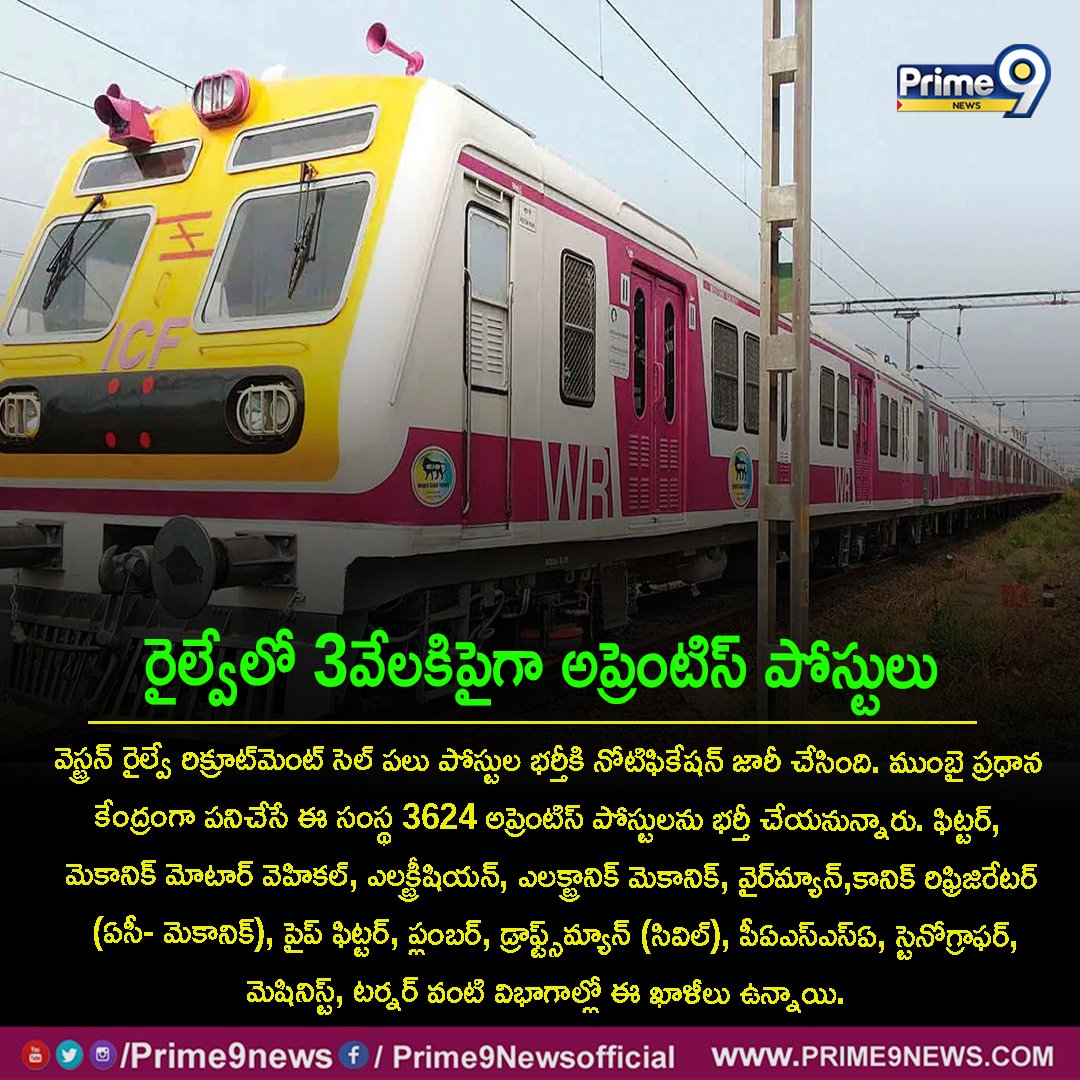 prime9news's tweet photo. Railway Jobs: రైల్వేలో 3వేలకిపైగా అప్రెంటిస్ పోస్టులు.. నేరుగా మార్కుల ఆధారంగా ఎంపిక.
#ApprenticePosts #RailwayJobs #westernrailway #jobs #railwaynotification #Prime9News https://t.co/ZsDYfCrtRx
