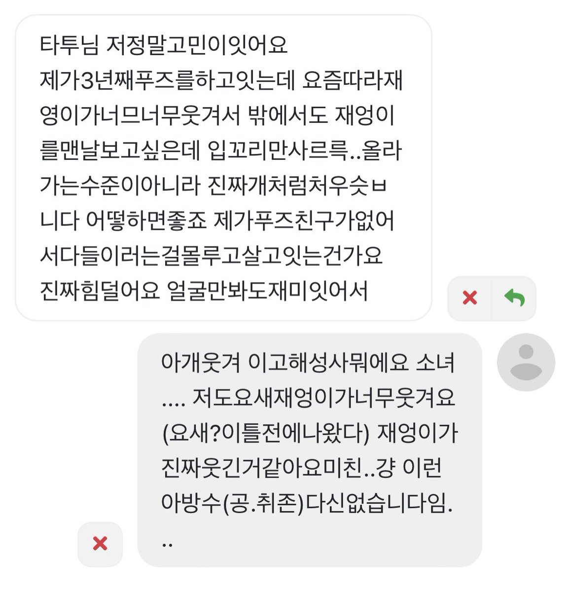 아푸슝에재엉사랑고백남기고간 
이퓨즈소녀가너무웃김 
재엉이때문에밖에서도개갓이쳐웃는댄다.. 
우짜먄좋노 
재엉아책임져라