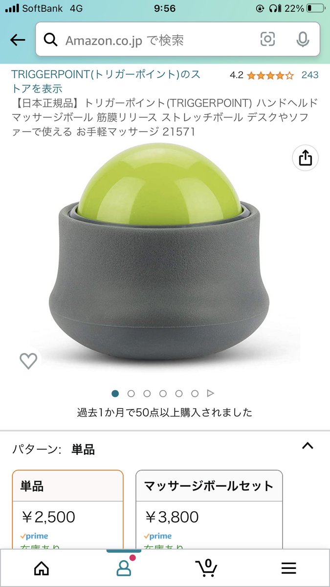 チキン(遅筋)井上☆ネコチャン大好き on Twitter "トリガーポイントセラピーのマッサージボール、かなり使い勝手が良くオススメ