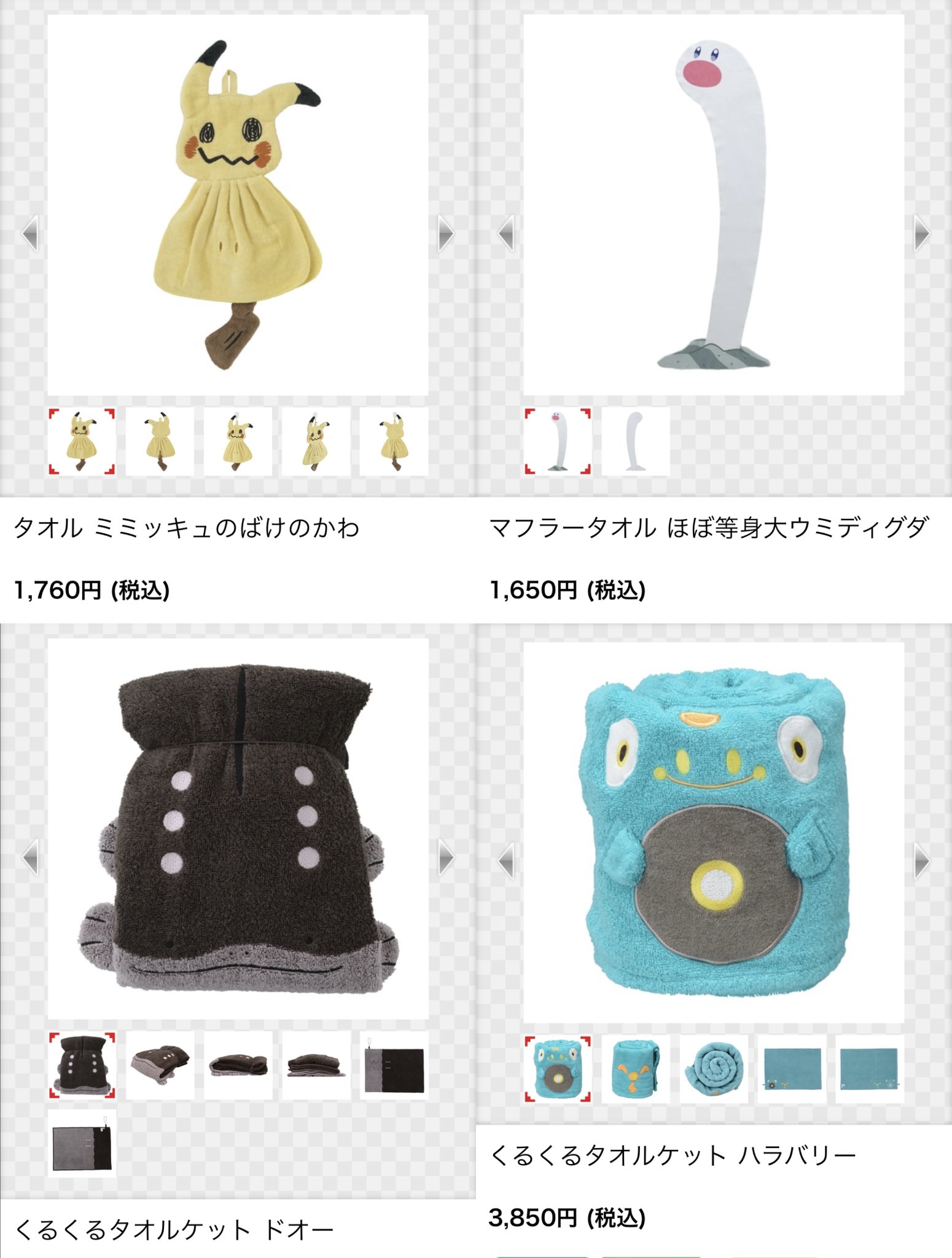 未使用】ドオー くるくるタオルケット ポケモンセンター