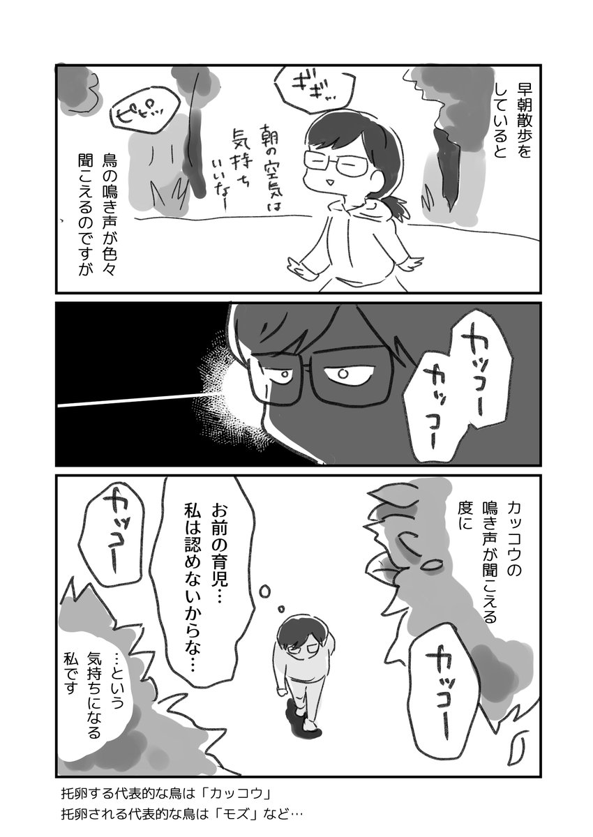 知識は想像力に、無知は攻撃性になりうると思った話。

朝、カッコウの声が聴こえたのでそんな作品を。

これは「托卵」の習性しか知らなかった頃の話。
一冊の本を読んでちょっと意識変わったのがツリーの方の作品です。 https://t.co/WVWEJpPJdf