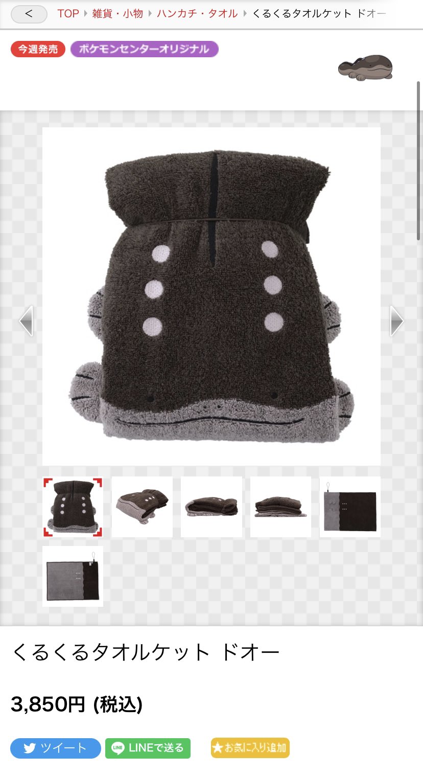 ドオー ぬいぐるみ タオルケット