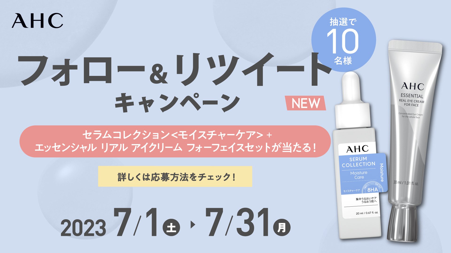 AHC エッセンシャル リアル アイクリーム フォーフェイス セット AHC