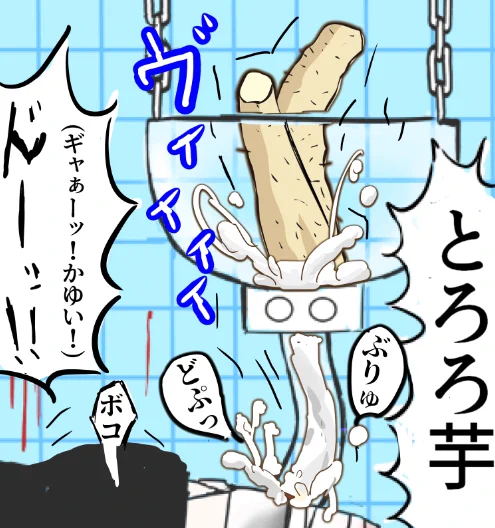 700RT とろろ芋  1000RT以降からよりグロくなるぞ
