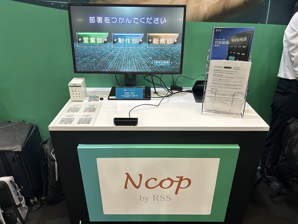 RSS_DEV_JP's tweet photo. #コンテンツ東京2023、先端テクノロジー展のコーンズテクノロジー様のブースに弊社NCOPを使った非接触の内線コールシステムのデモを展示しております。
掴んで離して操作する、という新しい方法をぜひご体験ください。
#NCOP https://t.co/yFJlEG0vXy