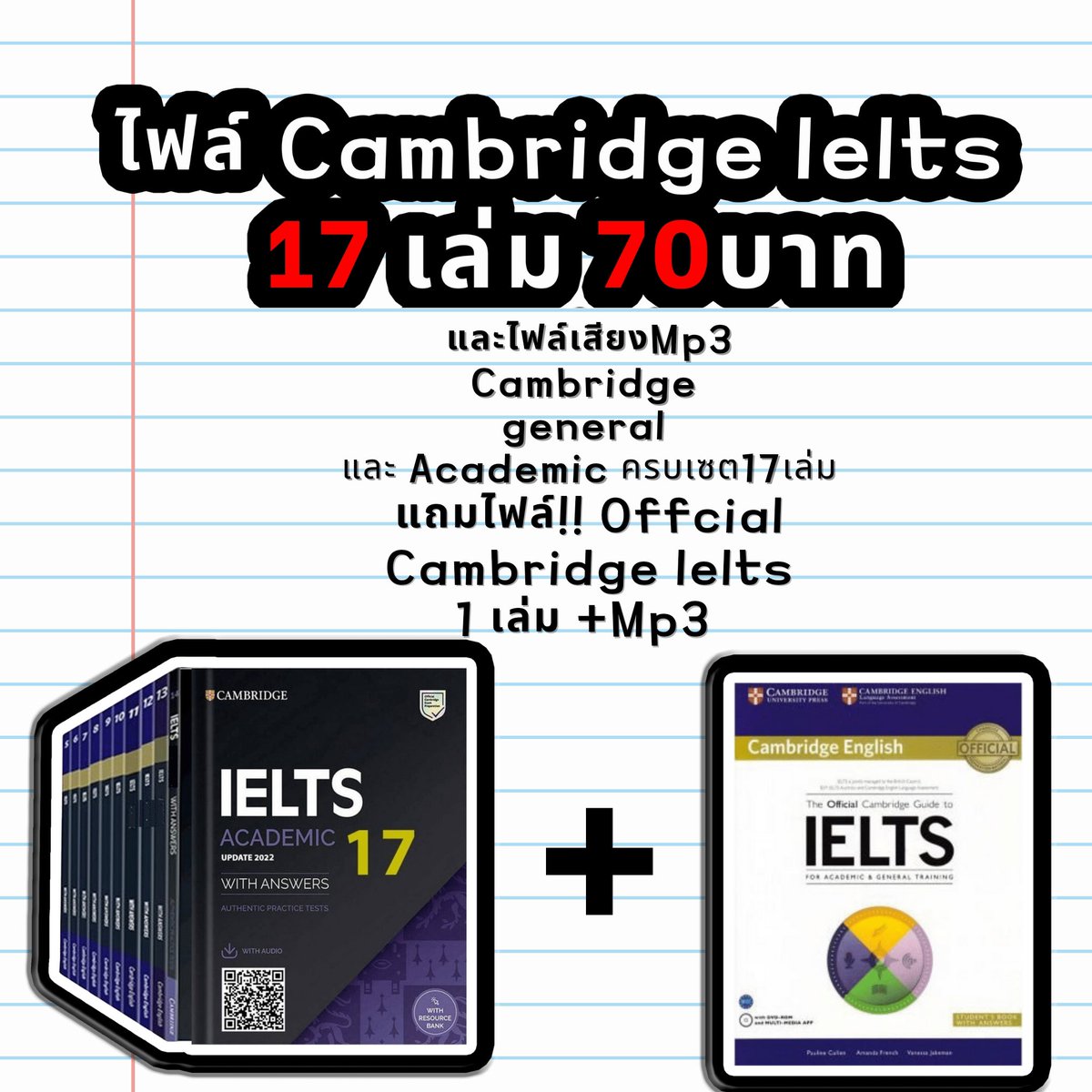 🗂️ไฟล์ IELTS Cambridge(17เล่ม)70 บาทแถมOfficialguide 
🚨ส่งจริงดูรีวิวได้
🚨แยกเล่ม10บาท
🚨ไฟล์pdf📙+Mp3🎧 ครบ
#วันนี้dek67ทำอะไร​ #IELTS #สอบภาษา #ไอเอล #ไฟล์ielts #สอบielts #เรียนไอเอล #หนังสือไอเอล #ติวielts  #ไฟล์หนังสือ #dek68 #หนังสือielts #ทุนต่างประเทศ #กสพท66 #ครูเจี๊ยบ