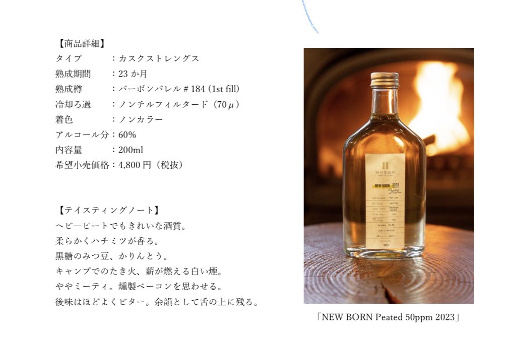 予約商品のご案内】 井川蒸留所 NEW BORN Peated 50ppm 2023 ¥5,280