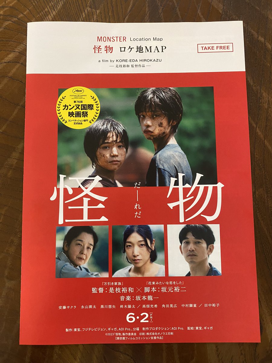 cham_rico28's tweet photo. 松本イオンシネマではロケ地マップが置いてあった
これは、全国の映画館でももらえるのだろうか？
裏には是枝監督のロケ地に選んだインタビューなどが載っている
諏訪圏FCや観光連盟の皆さんありがとう
岡谷の人達が諏訪湖畔の大規模清掃しているのを見て大勢の人のロケ地巡礼を願いました
＃怪物 https://t.co/Obyam2K2Un