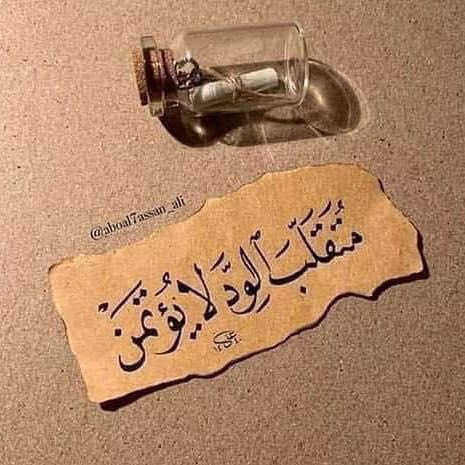 فساد الظاهر من فساد الباطن . ومن اصلح سرة اصلح الله علانيته . ومن خاف الله في السر لم يهتك الله في علانيته . ومن خان الله في السر هتك الله ستره في العلانية . واعظم الفساد ان يرضى العبد بالغفله عن الله تعالى . 

الامام الصادق عليه السلام .