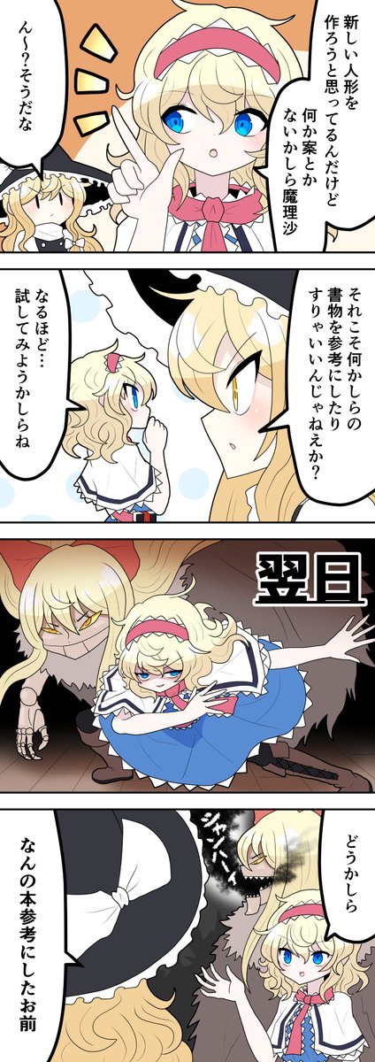 東方4コマまとめ⑤ 