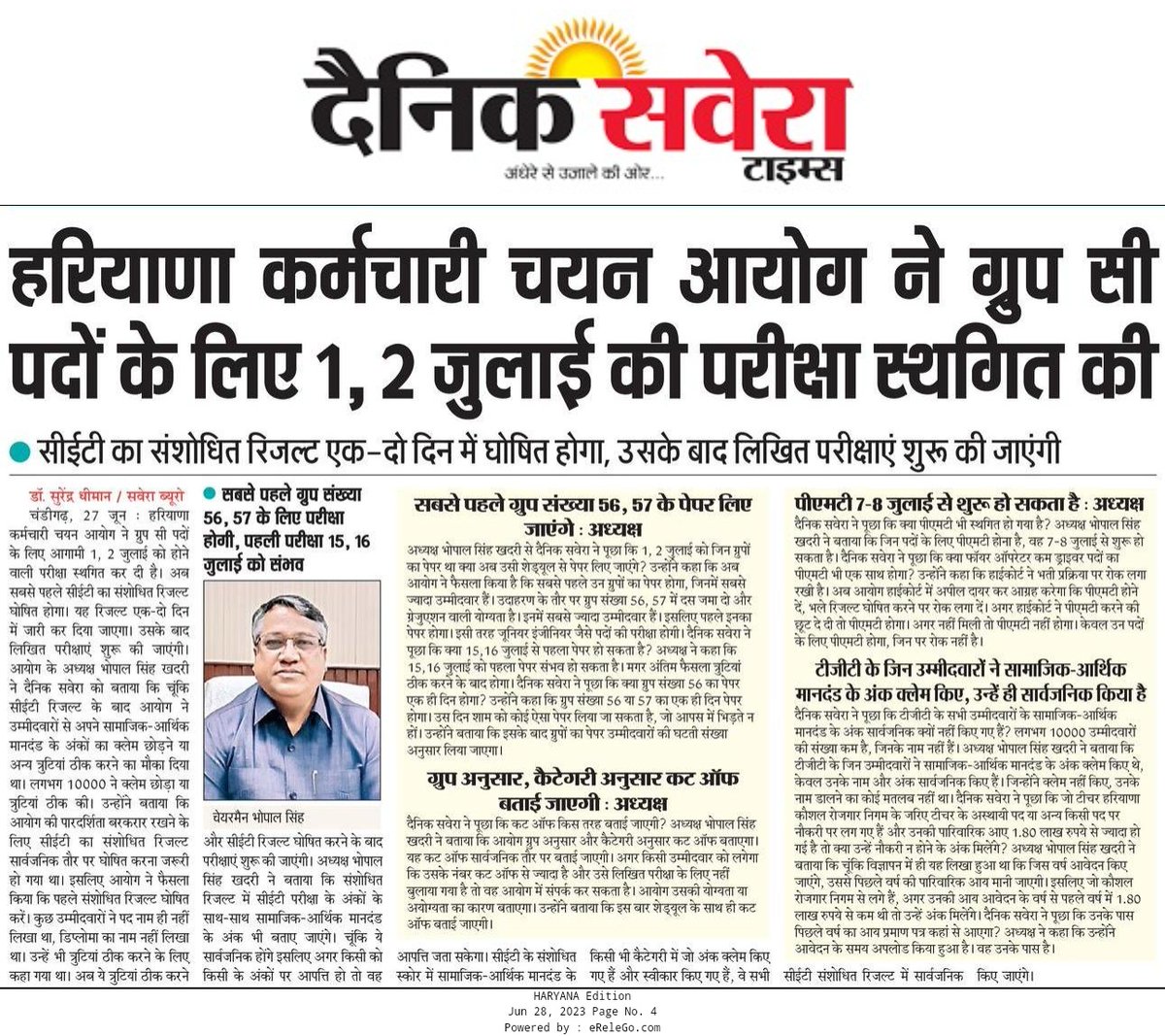 #CET  HSSC ग्रुप सी पदों के ग्रुप नंबर 56, 57 का पेपर अब 15, 16 जुलाई को ले सकता है..
PMT 8, 9 जुलाई से शुरू हो सकता है...
CET रिवाइज्ड रिजल्ट कभी भी जारी हो सकता है..
TGT के बारे में यह है जानकारी..
epaper.dainiksaveratimes.in/articlepage.ph…