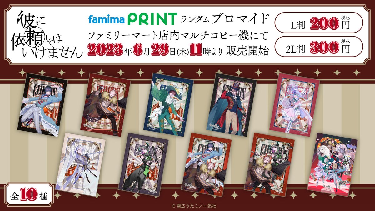 ブルーロック 雪宮 ブルロ ランダム ブロマイド ファミマプリント 85枚セット ブルーロック 雪宮 ブルロ ランダム ブロマイド ファミマプリント 85枚