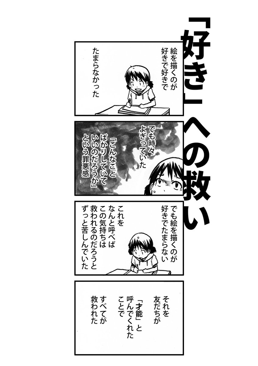 「好き」な時点で大きな才能である。 #新人漫画家と編集者