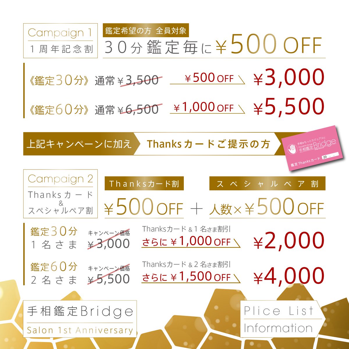 Bridge_tesou's tweet photo. 2023年7月に【熊谷占いサロン】開設１周年を迎えるにあたり、スペシャルキャンペーンを開催いたします！
《キャンペーン①》1周年記念割
《キャンペーン②》Thanksカード&amp;スペシャルペア割
詳しい内容につきましては、下記予約フォームをご覧ください。
https://t.co/WNrk9v8mvg
#埼玉 #占い #手相 https://t.co/8NNmcjIZWq