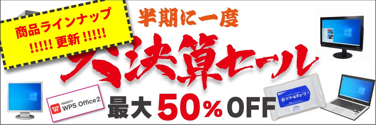 お疲れ様です。#ジャンクワールド です。
あと３日で令和５年度も半年が経過しますね…

ところで大好評開催中の
『半期 #大決算 #セール』終了まで残すところあと３日

セール商品のラインナップを少し更新しました。
さらにお買い得になってる商品もあるカモ👁️👁️
⬇️⬇️⬇️⬇️⬇️
junkworld.jp/view/category/…
