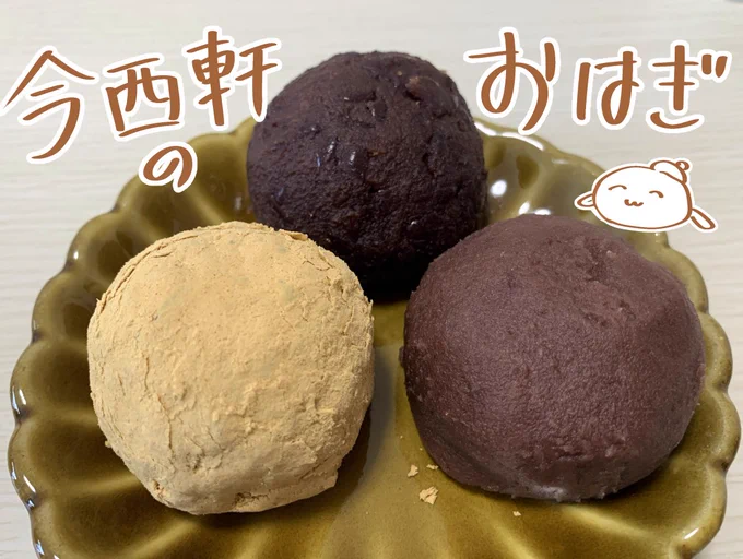 京都日記
今西軒のおはぎ 
