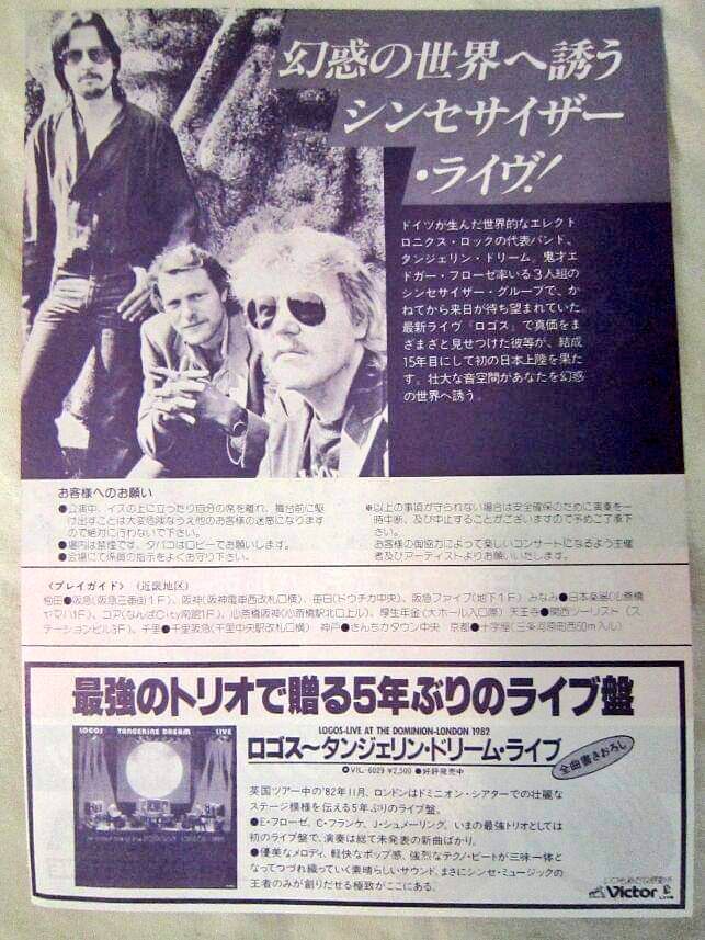 タンジェリン・ドリームの初来日公演を1983年6月28日に大阪フェスティバルホールで観て今日で40年。現メンバーの山根星子さんは当時2歳。 #tangerinedream
