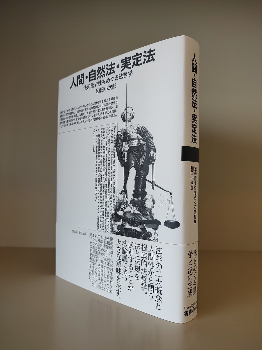 自然法と実定法