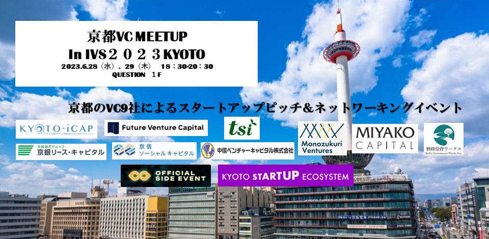 HacarusInc's tweet photo. 【登壇情報】
6/28〜29に京都・QUESTIONで開催される「京都VC MEETUP in IVS2023KYOTO」に代表取締役COOの染田貴志が登壇します。国内外のベンチャーキャピタル、スタートアップ、スタートアップとの協業、投資に関心のある事業会社、個人投資家等に対し、ピッチを行います。https://t.co/qAhY861kpZ https://t.co/2wUtv5cxtx