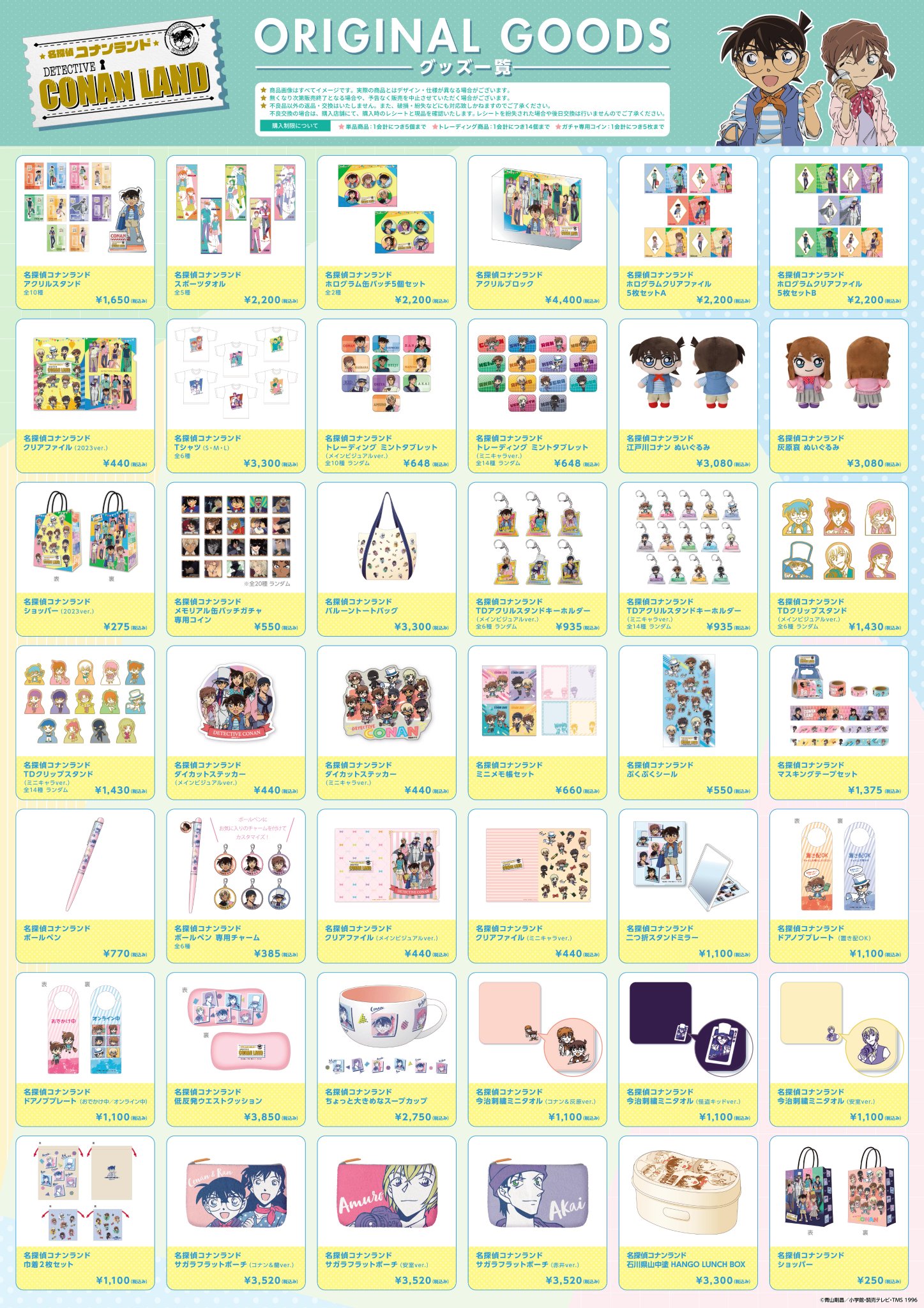 名探偵コナン　コナンランド　グッズ 名探偵コナンランド【公式】 on X: 