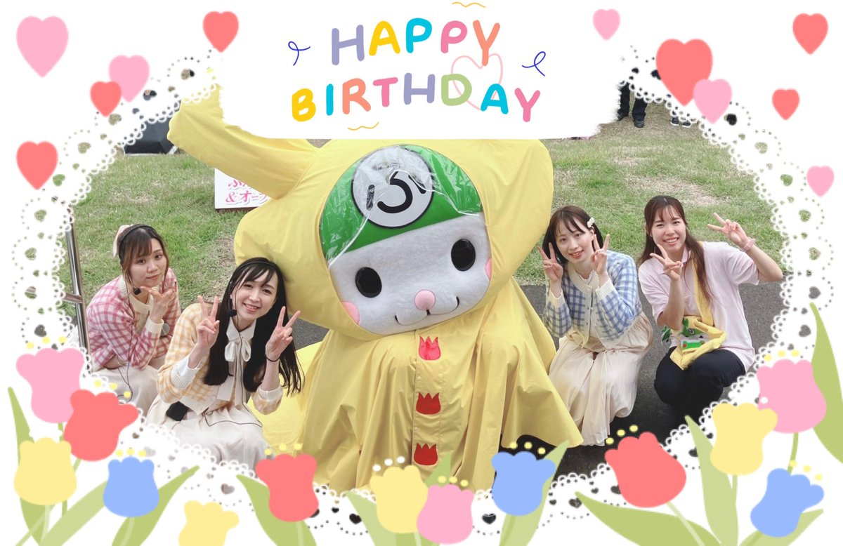 ふっかちゃんお誕生日おめでとう 🎂ˊ˗

みんなに愛される深谷のあいどる！
週末のぱーちぃではたくさんの人に
お祝いしてもらえるのかな〜っ？🥂

深谷のために全力でばんがっている
ふっかちゃんが大好きだよっ 🌷˚‧

おいしいものをいっぱい食べて
素敵な1年にしてね〜っ！﹡ˆ o ˆ﹡