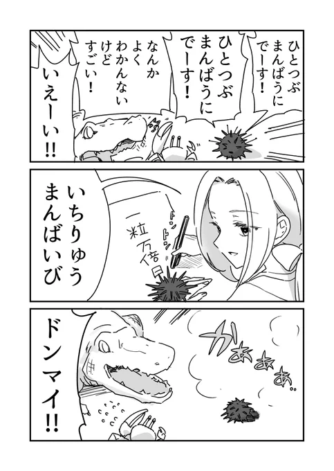 一粒万倍ウニ漫画です