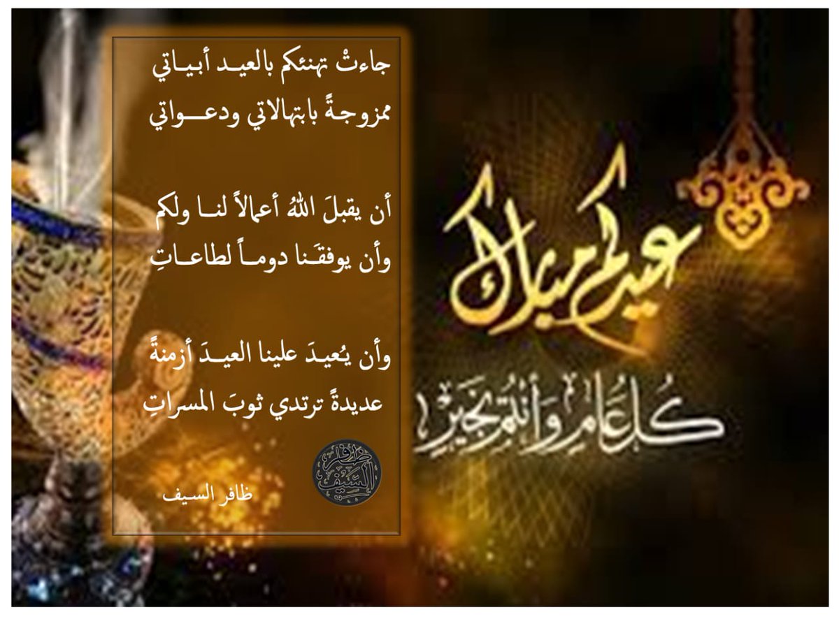 Dalsaif1Dalsaif's tweet photo. #عيد_الاضحي_المبارك
تقبل الله منا ومنكم، وجعل أيامنا وأيامكم أعياداً،
وكل عام وأنتم إلى الله أقرب. https://t.co/QxgIVlRTpy