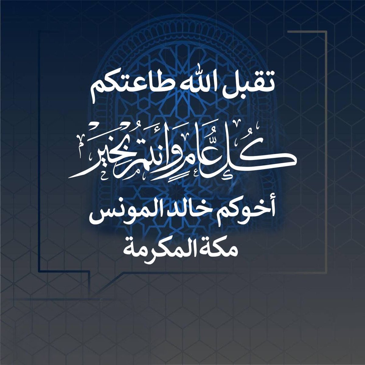 عيدكم مبارك ،،،