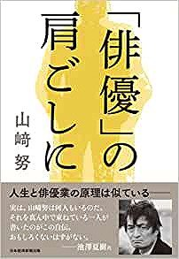 ━━*＼#特撮・映画in書泉6月商品／*━━ 『【サイン本】「俳優」の