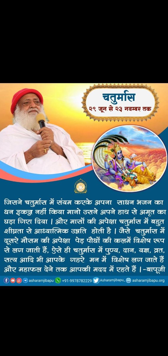Sant Shri Asharamji Bapu enlightens with Chaturmas Mahatmya & explains the importance of celibacy  during this #साधना_का_सुवर्णकाल to achieve spiritual excellence. Spiritual Seekers should make the most of these days for reaching heights in Sadhana.