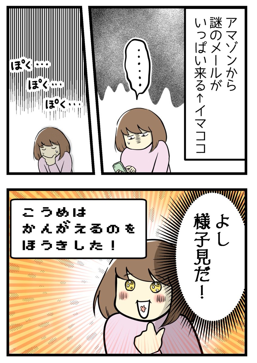 Amazonから怪しいメールが来たよ【後編】（1/4）

#漫画が読めるハッシュタグ #コミックエッセイ https://t.co/FkFOxXuiqj