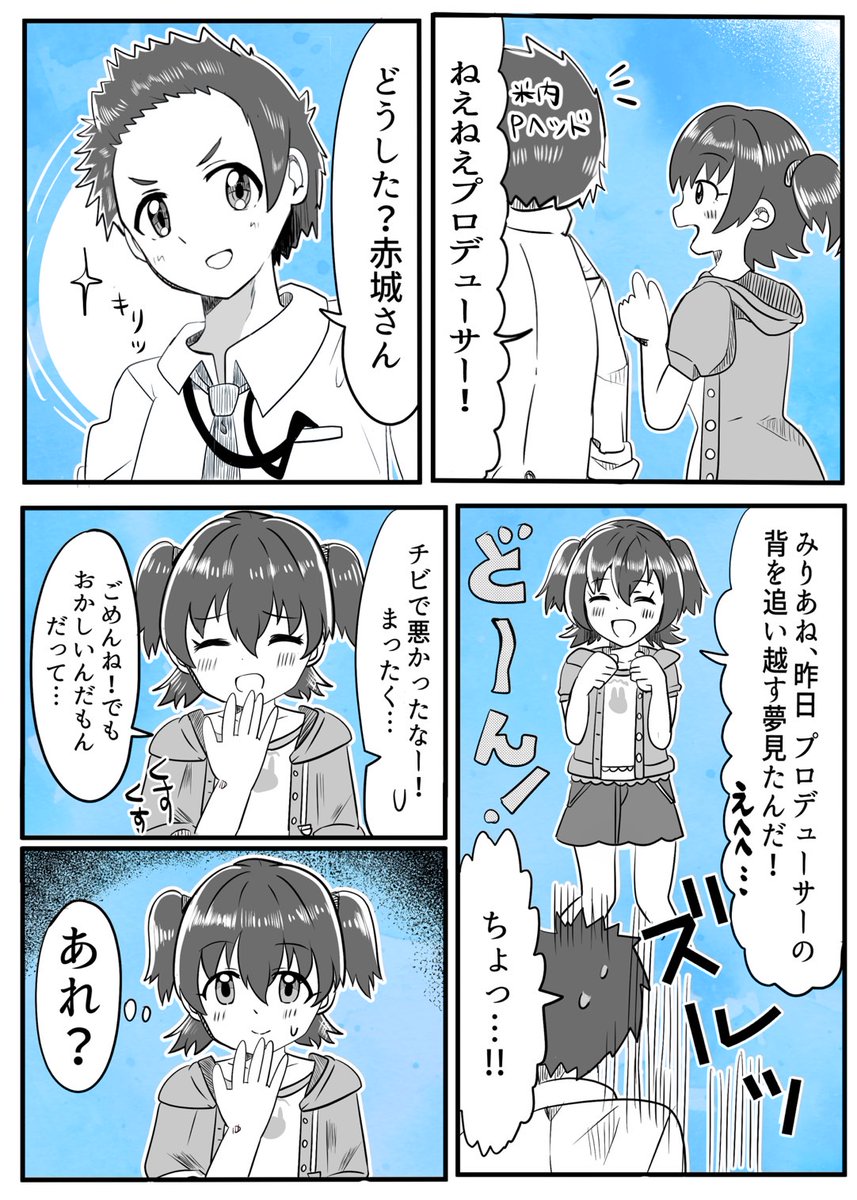 #U149  みりあちゃんとプロデューサーの思い出にまつわる話(1/2)