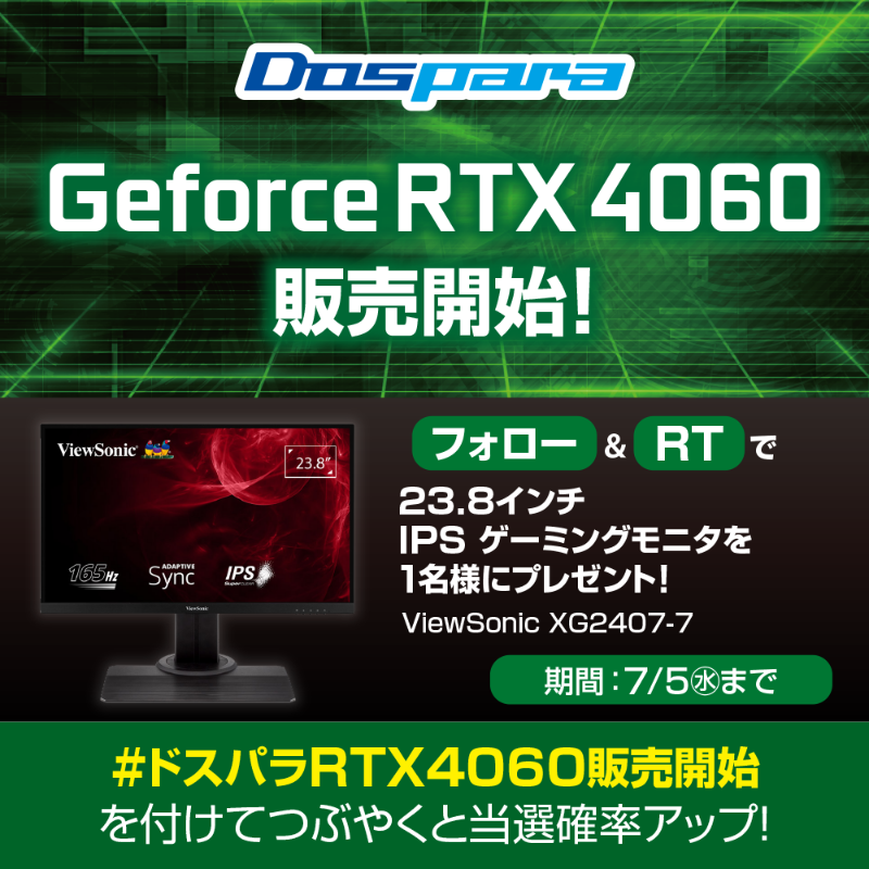 dospara_web's tweet photo. GeForce RTX 4060 販売開始記念🎉

抽選で1名様に
『165Hzゲーミングモニタ』をプレゼント🎁

／
ご応募は
@dospara_webをフォロー＆RT
7/5(水)迄📅
＼

さらに、#ドスパラRTX4060販売開始 を付けて投稿で当選確率UP🚀

特設ページはこちら▼
https://t.co/EemSTjXV7X