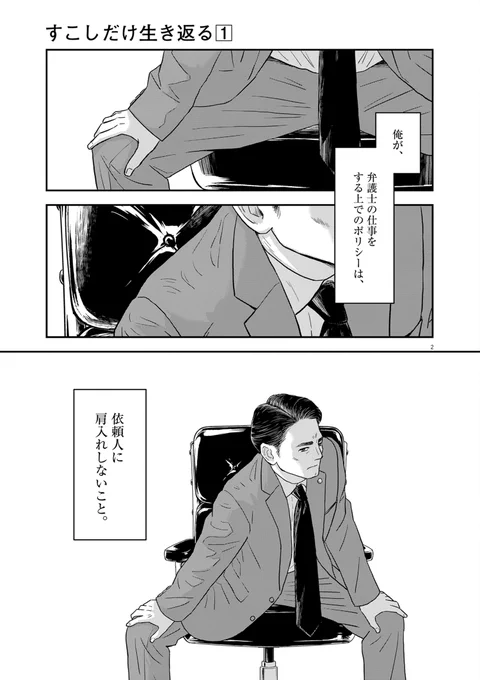 中年弁護士が依頼人と一緒にストレッチをする話。(1/4) #すこしだけ生き返る #漫画が読めるハッシュタグ