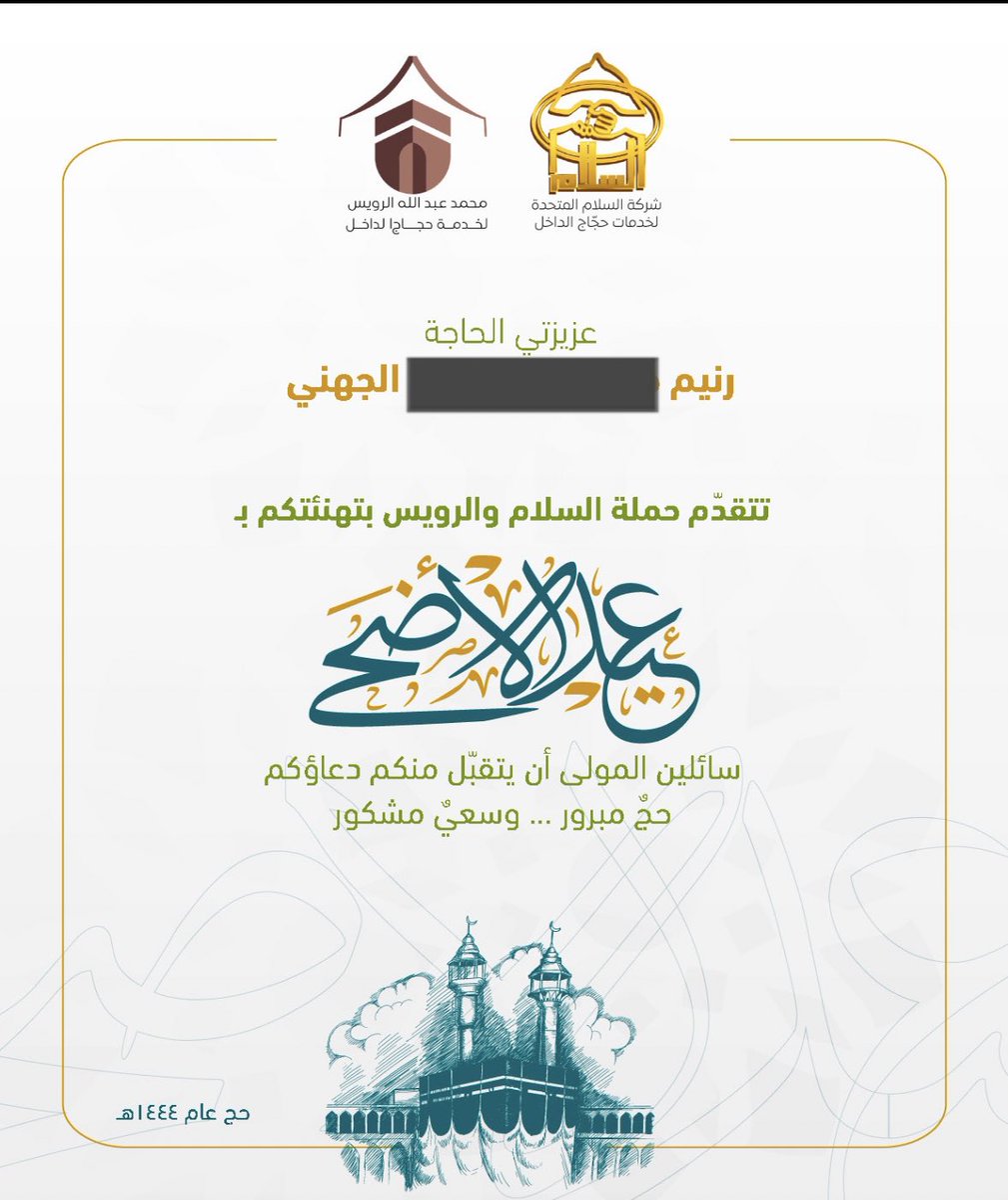 j_raneem's tweet photo. أجمل تهنئة وأجمل شعور الله يرزقه الجميع يارب 🤍.
وكل عام والجميع بخير وصحة وسلامة يارب 🤍. https://t.co/hTiLBOi4JQ