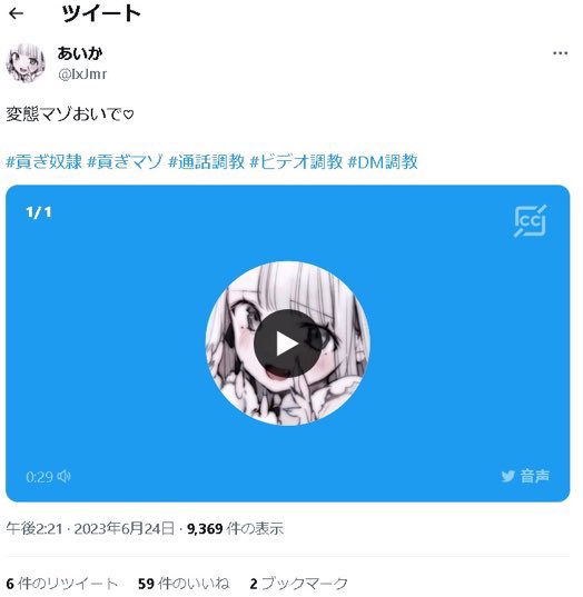 罵倒ボイメ配布♡

条件
①このツイートをいいね、RT
②フォロー
①②完了後DMに来たら配布♡

私の声ではなく私のパクツイした子のボイメです♡了承の上で媚びに来い♡

#貢ぎ奴隷 #貢ぎマゾ #通話調教 #ビデオ調教 #DM調教